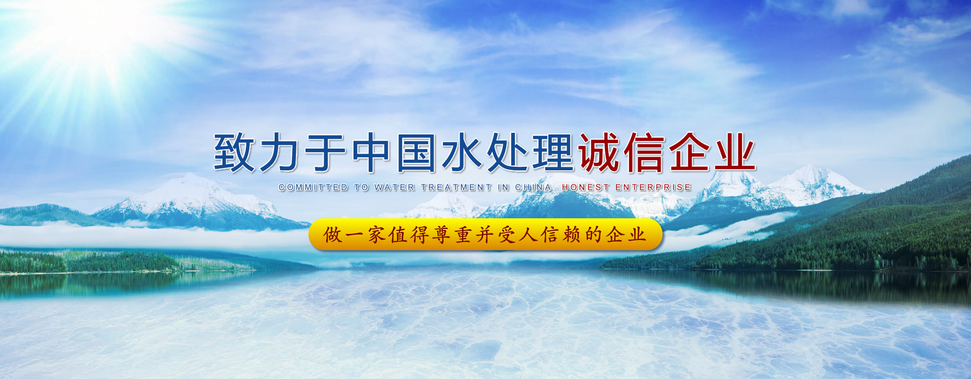 長春生活污水處理